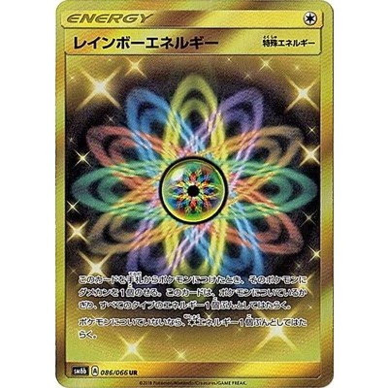 ポケモンカードゲーム/PK-SM6B-086 レインボーエネルギー UR | LINE