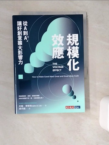 【書寶二手書T2／財經企管_WDE】規模化效應：從A到A+，讓好創意擴大影響力_約翰．李斯特, 廖月娟