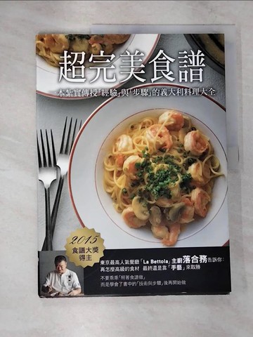 【書寶二手書T3／餐飲_UMW】超完美食譜_落合務,  王慧娥