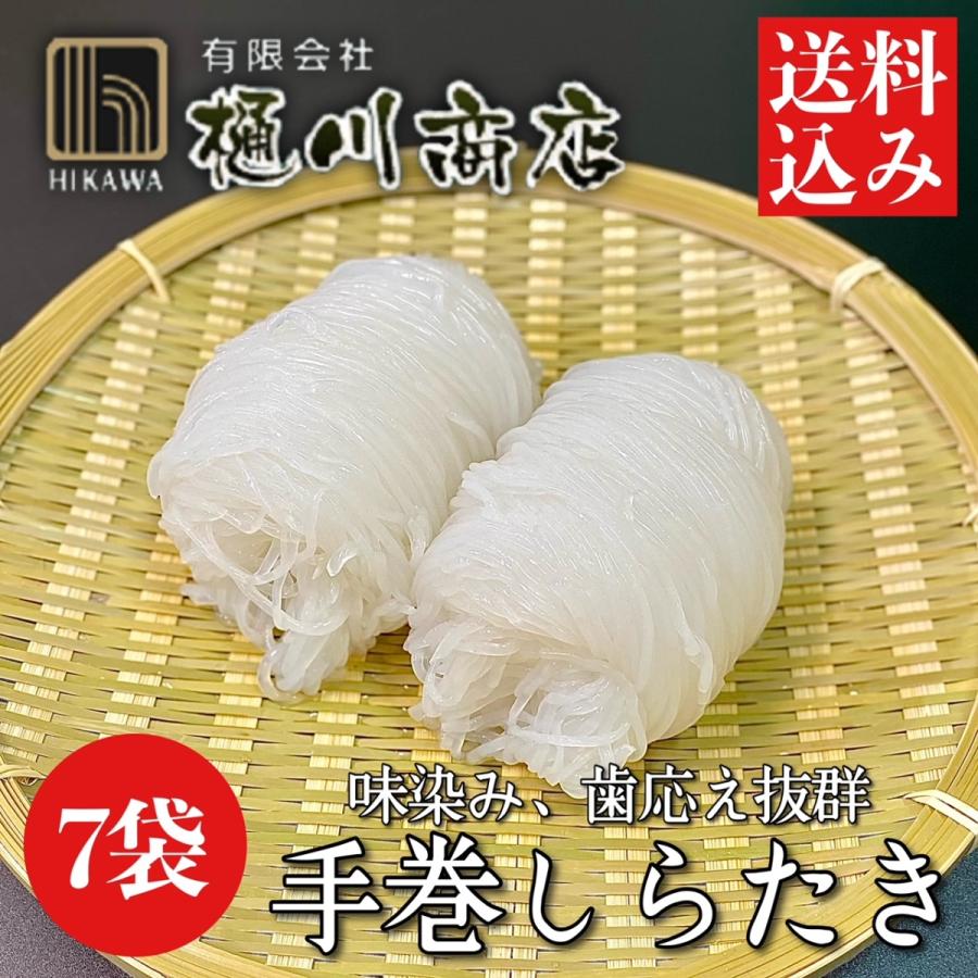 味染み 歯応え抜群 手巻き しらたき 1ヶ×7袋入 1.4kg 群馬県産 脂質制限 糖質制限 低糖質 ダイエット ヘルシー アク抜き