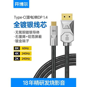 開博爾type-c轉DP1.4線8K連接線適用蘋果筆記本手機接顯示器240hz高清線USBc轉換displayport雷電3轉DP同屏線