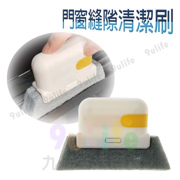 【九元生活百貨】門窗縫隙清潔刷 三明治窗戶清潔刷 多層隙縫刷 縫隙刷 隙縫刷 除塵刷 清潔刷