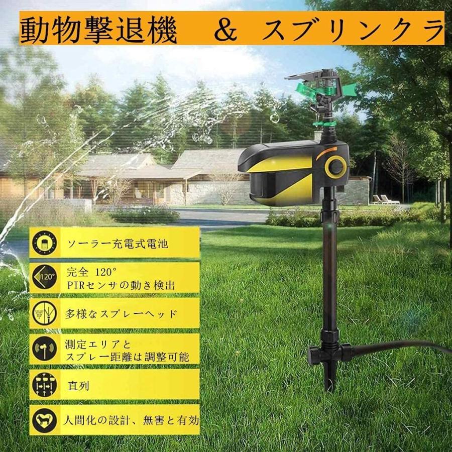 害獣対策 動物撃退器 自動スプリンクラー 有害動物の侵入防止 鳥避け カラス、リス、鼬、鹿など対応 鹿よけ 鳥害対策 無傷害