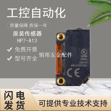 原裝進口正品 HP7-A13光電開關傳感器質量可靠 假一罰十 質保一年[領邦五金配件]