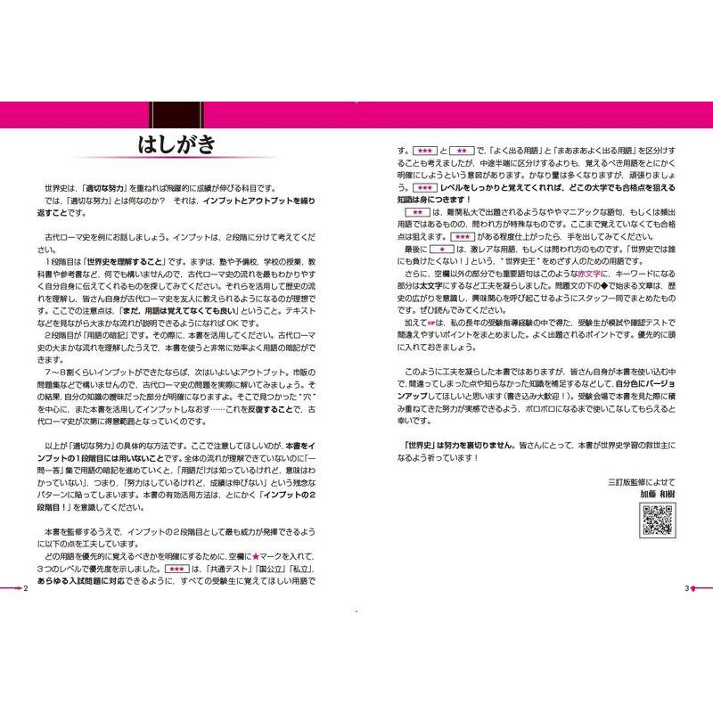 世界史B一問一答完全版3rd edition