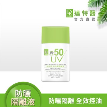 (控油防曬)Dr.Hsieh達特醫 全效控油防曬隔離液(白色)SPF50★★★50ml