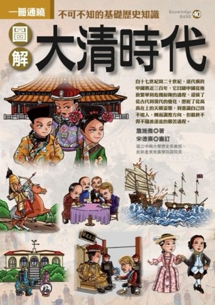 圖解大清時代[二手書_良好]