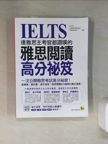 【書寶二手書T1／語言學習_TRD】連雅思主考官都讚嘆的雅思閱讀高分祕笈_James Brown