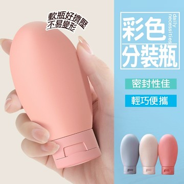 現貨 旅行萬用開蓋擠壓分裝瓶 馬卡龍分裝瓶 分裝瓶 分裝罐 軟管瓶 擠壓瓶 旅行用品 乳液瓶 旅行分裝瓶
