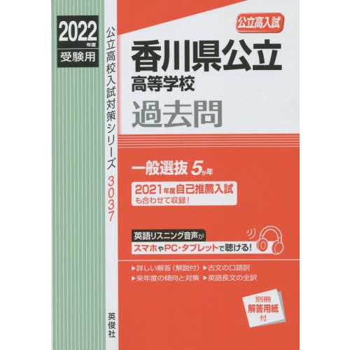 香川県公立高等学校過去問