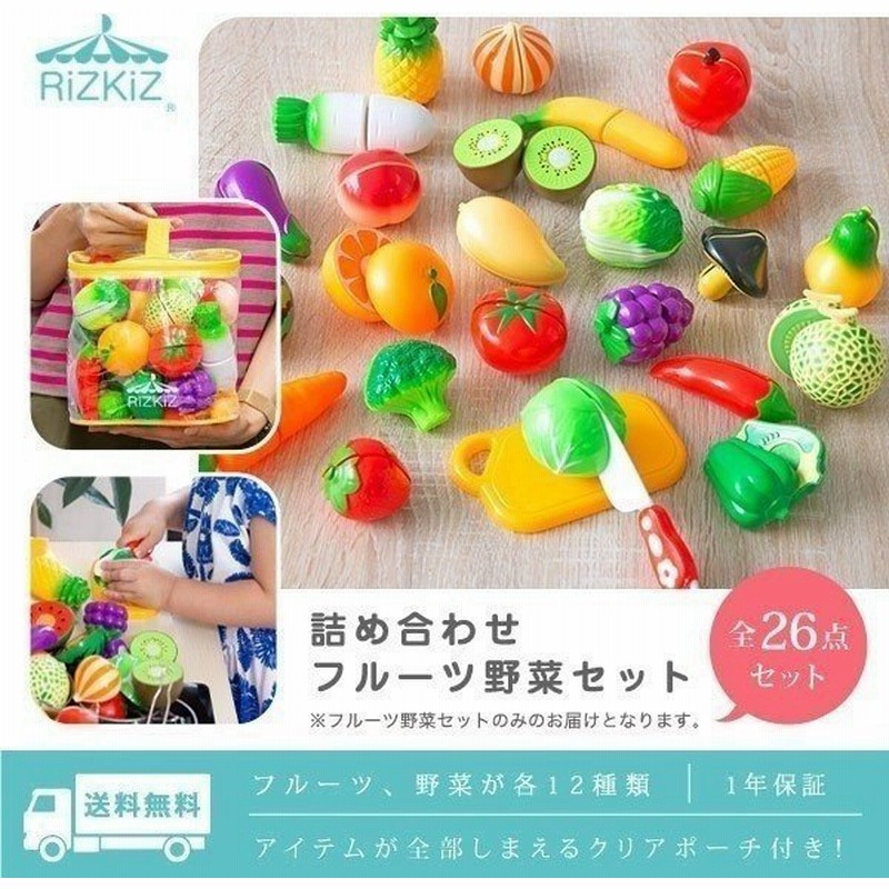 ままごと 食材 食べ物 キッチン 野菜 フルーツ 詰め合わせ まな板 包丁 26種類 収納バッグ付 切れる ナイフ ままごとセット おもちゃ 知育玩具 Rizkiz 送料無料 通販 Lineポイント最大get Lineショッピング