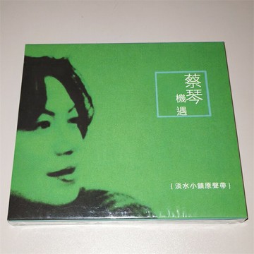 蔡琴 機遇 CD 淡水小鎮