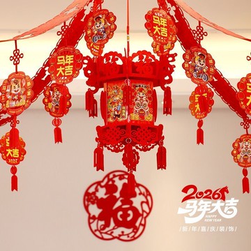 2026馬年元旦裝飾 新年福字拉花拉條 室內掛飾 春節日幼稚園教室布置裝飾 春节拉花裝飾