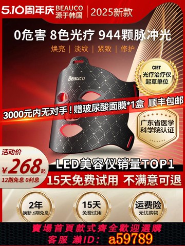 【台灣公司 可打統編】光子嫩膚儀led紅藍光祛痘面罩美容儀家用臉部照面膜儀器大排燈