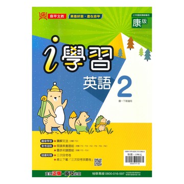 鼎甲國中i學習康版英語1下