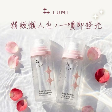 [快速出貨] 一噴透出水潤光澤【LUMI】補水保濕噴霧 雙入超值組 (玫瑰煥采保濕噴霧x2) 三重功效 肌膚調理 補水保濕 嫩膚 綻放光采 寵愛妳