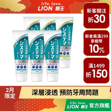 日本獅王LION 浸透護齦EX牙膏6入組  │台灣獅王官方旗艦店