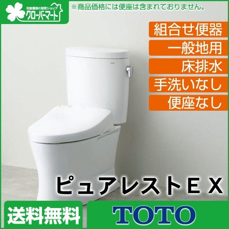 TOTO ピュアレストEX 床排水200ｍｍ CS400B-SH401BA 送料無料 手洗付