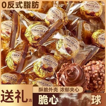 臺灣出貨💖金莎球巧克力味爆漿夾心散裝零食批發喜糖糕配件結婚慶糖烘焙巧