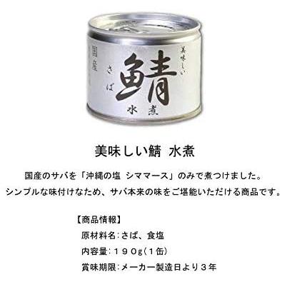 伊藤食品　美味しい鯖（さば）　缶詰　3種　各2個セット