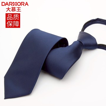 大慕王男士正裝工作商務懶人領帶韓版8cm藏藍光面純色一拉得免打