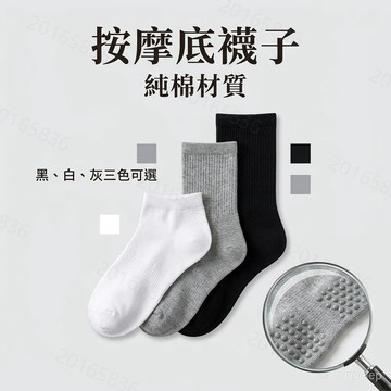 【隔日到貨】男生襪子按摩底純棉短襪透氣不悶腳吸濕排汗男士加厚棉襪按摩腳底舒壓減壓防臭抗菌止滑高質感四季百搭高彈性親膚