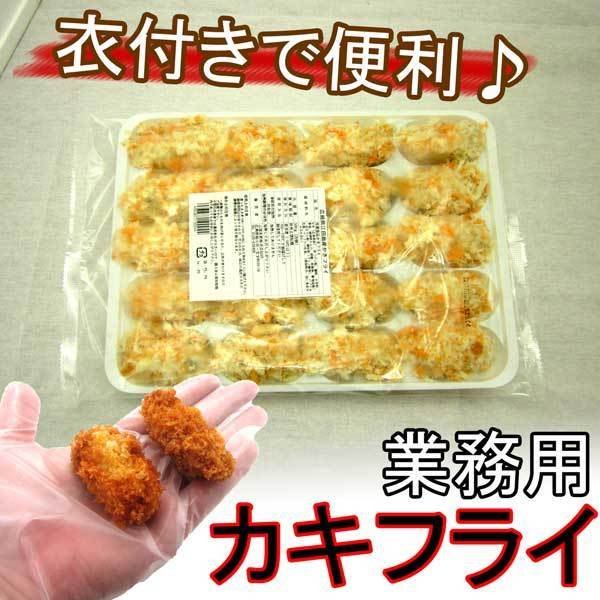 牡蠣 カキ かき 業務用 カキフライ 500g 20個入り 衣付き 冷凍便 ギフト