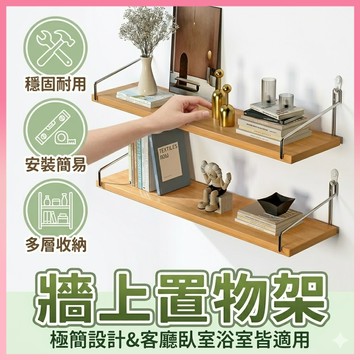 ✨24H出貨✨ 免打孔實木牆上置物架 收納架 層架 壁掛層書架 整理架 實木置物架 墻上架 客廳裝飾擱板 掛牆面一字隔板