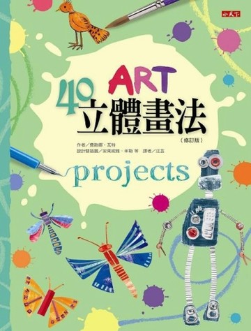 40立體畫法（修訂版）[二手書_普通]
