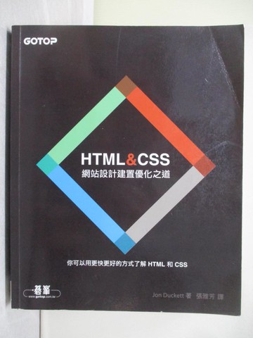 【書寶二手書T1／網路_Y7S】HTML&CSS-網站設計建置優化之道_Jon Duckett