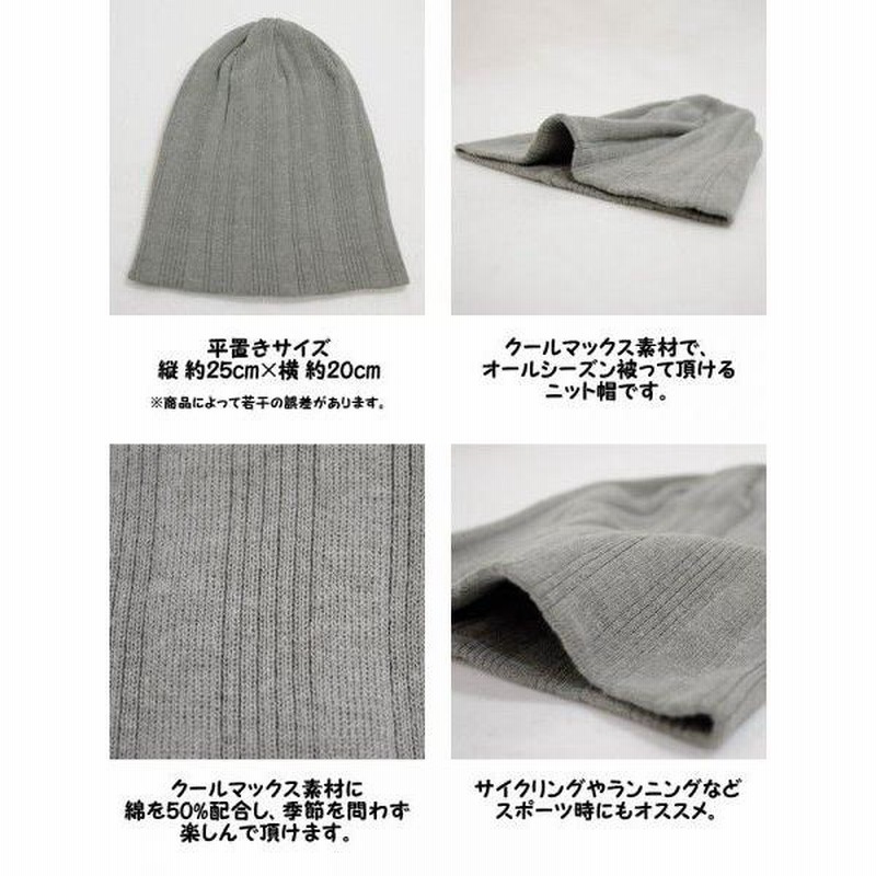 サマーニット帽 メンズ レディース ニット帽 春 夏 クール