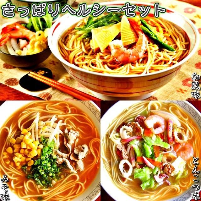 ラーメン　お取り寄せ　さっぱり系スープ　3種8人前　セット　とんこつ味2食　みそ味2食　和風味4食　ヘルシー　詰め合わせ　お試しグルメギフト