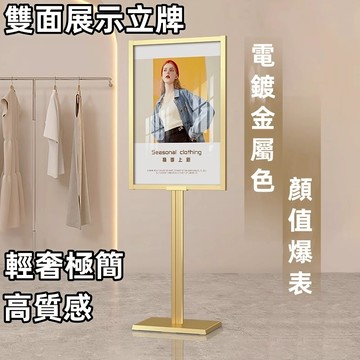 開發票含稅🔥雙面展示立牌 指示牌 告示牌 導向牌 水牌 立式展示架 立牌 廣告牌 展示牌 展示架 宣傳 廣告立牌