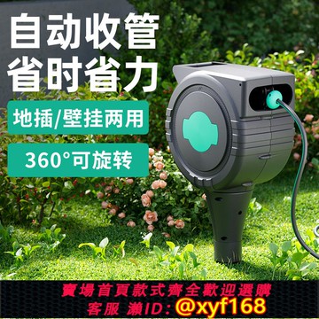 {可打統編 保固一年}自動伸縮回收水管車架花園澆花澆水噴頭水槍地插式收納架庭院戶外