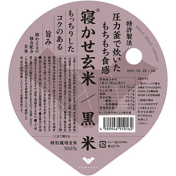  黒米 十穀米 もち麦 小豆 寝かせ玄米 チキンカレー ポークカレー