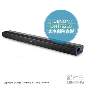 日本代購 DENON DHT-S218 家庭劇院 聲霸 soundbar Dolby Atmos 音響 喇叭