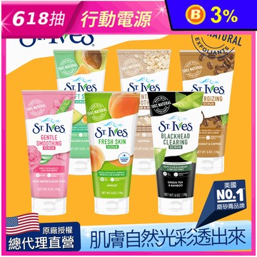【美國St.Ives】臉部去角質磨砂霜170g(多款任選)