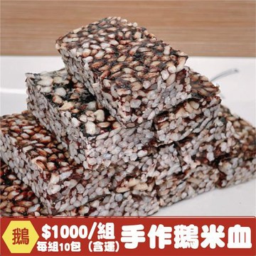 【禮鵝 Royal Goose】手作鵝米血 (500g/包) x 10包組