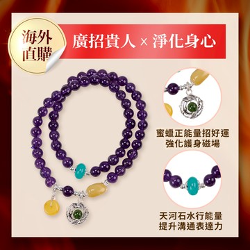盈福紫水晶多圈式手鍊（限海外直購）Bracelet