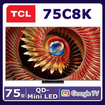 TCL 75吋 C8K 頂級QD-Mini LED Google TV 量子智能連網液晶顯示器 75C8K