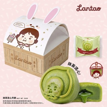 Lantao 公仔月餅禮盒裝 1盒裝 抹茶流心月餅 NET WT 50g