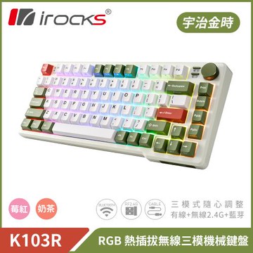 irocks K103R 機械式鍵盤-熱插拔-RGB背光- 宇治金時