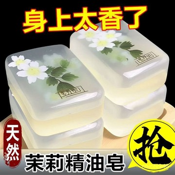 有貨🚀99免運🚀買五送一 24h持久留香茉莉花 玫瑰 古龍 桂花香皂肥皂 手工皂洗臉洗澡清潔效果俱佳潔面保濕持久留香