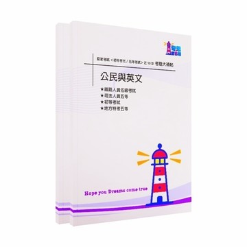 【適用116年】戶政初等及五等試題大補帖考古題現貨|106-115近10年歷屆試題題庫本(雙版本|僅附選擇題答案)