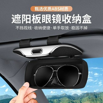 熱賣推薦🔥眼鏡收納汽車遮陽板便攜夾子通用墨鏡眼鏡盒車載多功能票據收納盒o9cl