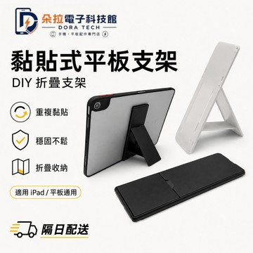 懶人支架  追劇神器 桌面平板支架 適用 平板殼支架 辦公桌面支架 ipad 黏貼支架 三星平板支架 追劇支架