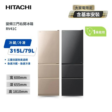 【HITACHI 日立】394L 變頻三門右開冰箱(RV41C) 星燦灰/星燦金(含舊機回收)