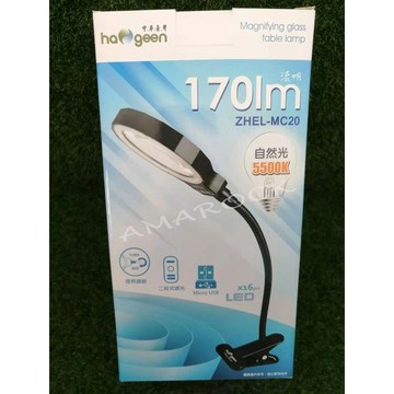特價！！haogeen中華豪井 調光放大鏡夾燈（插電式）檯燈 ZHEL-MC20 自然光 二段式 燈桿調節1F