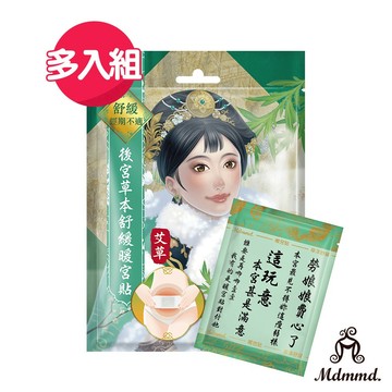 Mdmmd. 明洞國際 後宮草本舒緩暖宮貼【艾草】 6入組/15入組/30入組【官方直營】