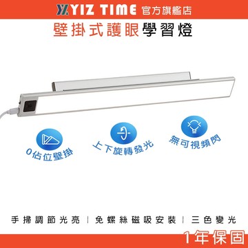 【易利談】書桌燈 壁掛式可旋轉臺燈 USB供電/手掃感應宿捨燈 學習專用護眼燈（品牌保固）